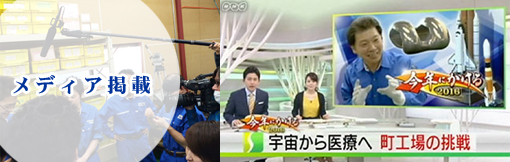 メディア掲載
